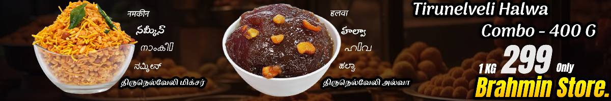 Tirunelveli Iruttukadai Halwa Combo